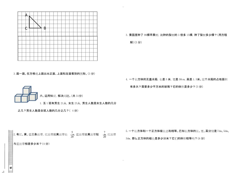 最新五年级数学下册期末模拟题.docx_第3页