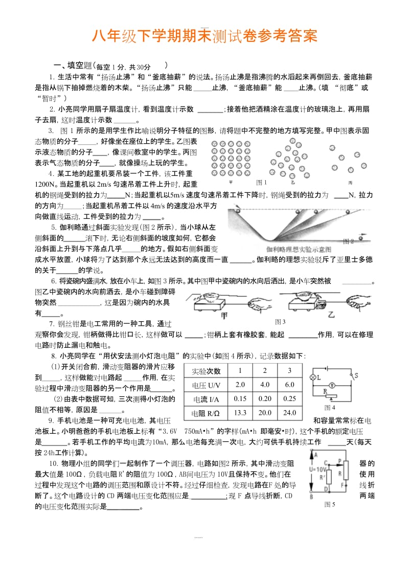 精编八年级下学期物理期末测试卷参考答案.docx_第1页