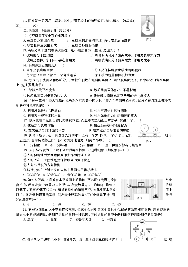 精编八年级下学期物理期末测试卷参考答案.docx_第2页