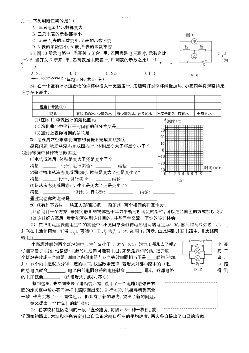 精编八年级下学期物理期末测试卷参考答案.docx_第3页