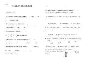 最新人教版六年级下册数学阶段性检测试卷.docx