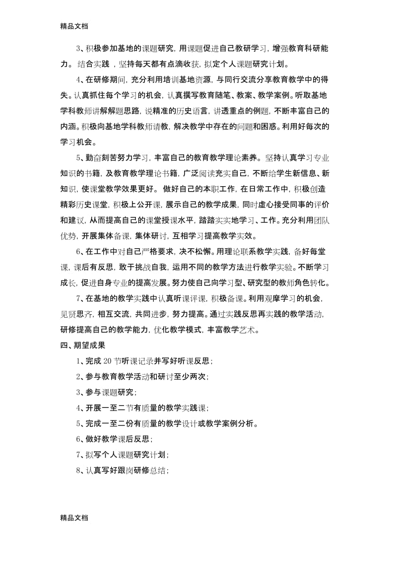 最新教师跟岗研修计划.docx_第2页