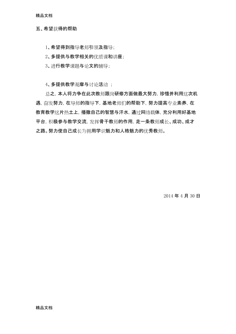 最新教师跟岗研修计划.docx_第3页