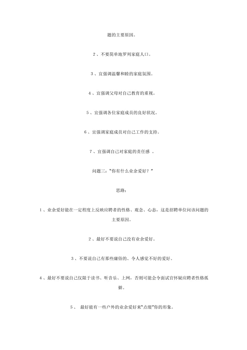 经典面试问题回答思路.doc_第2页