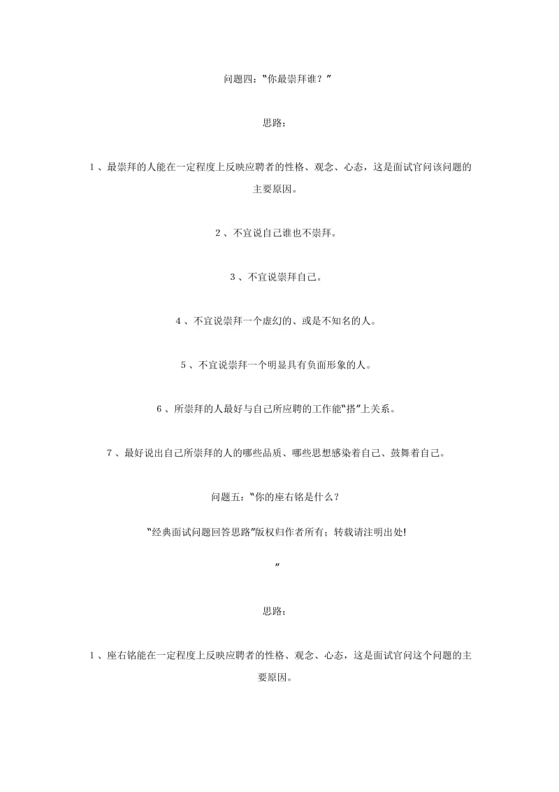 经典面试问题回答思路.doc_第3页