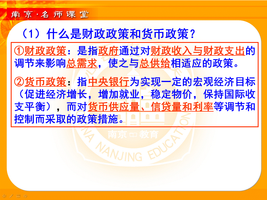 问题：如何区分财政政策和货币政策？.ppt_第2页