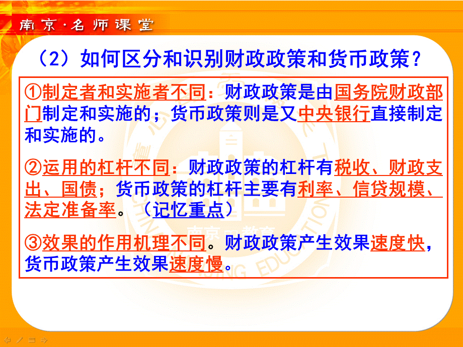 问题：如何区分财政政策和货币政策？.ppt_第3页