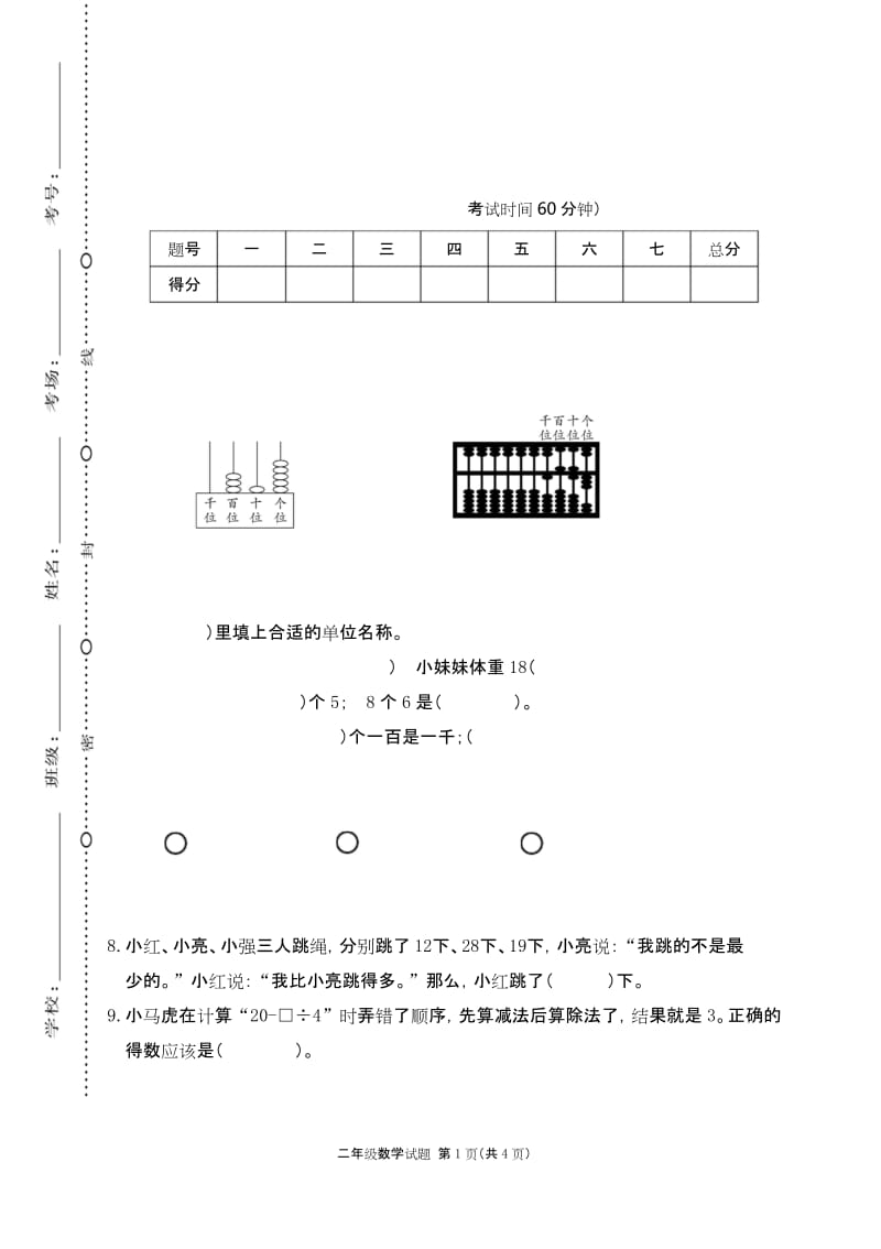 麻城市 RJ人教版 小学二年级数学下册第二学期春季 (期终期末考试)教学质量检测监测调研 统联考真题模拟卷.docx_第1页