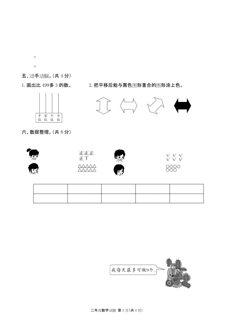 麻城市 RJ人教版 小学二年级数学下册第二学期春季 (期终期末考试)教学质量检测监测调研 统联考真题模拟卷.docx_第3页