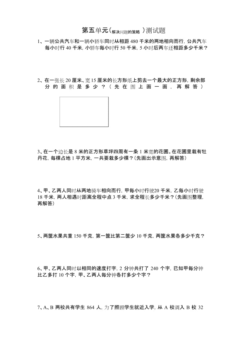 新苏教版数学四年级下册第五单元《解决问题的策略》试卷.docx_第1页