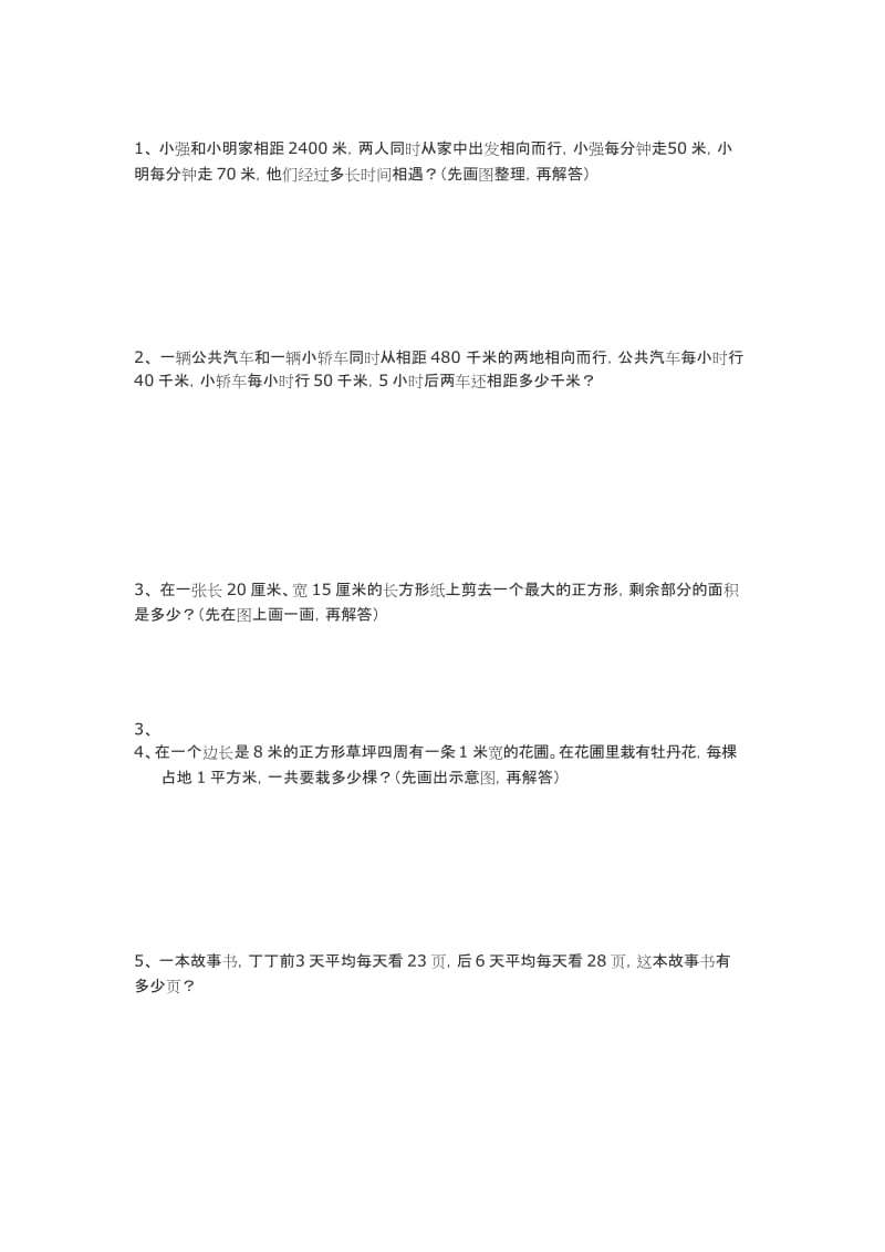 新苏教版数学四年级下册第五单元《解决问题的策略》试卷.docx_第3页