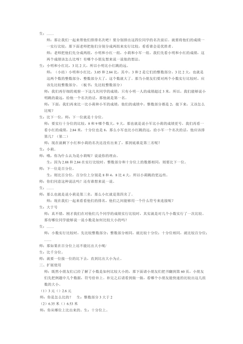 小数的大小比较(5).doc_第2页