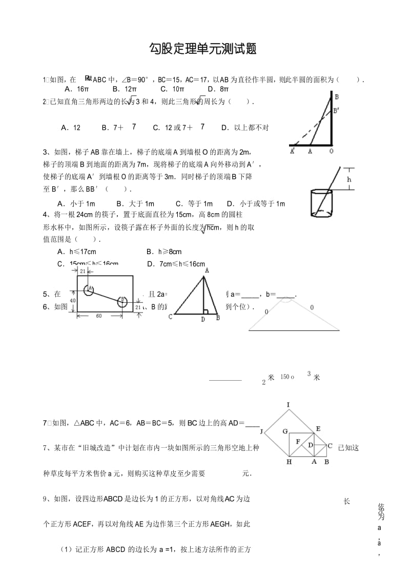 新人教版八年级下册勾股定理单元测试题及答案.docx_第1页