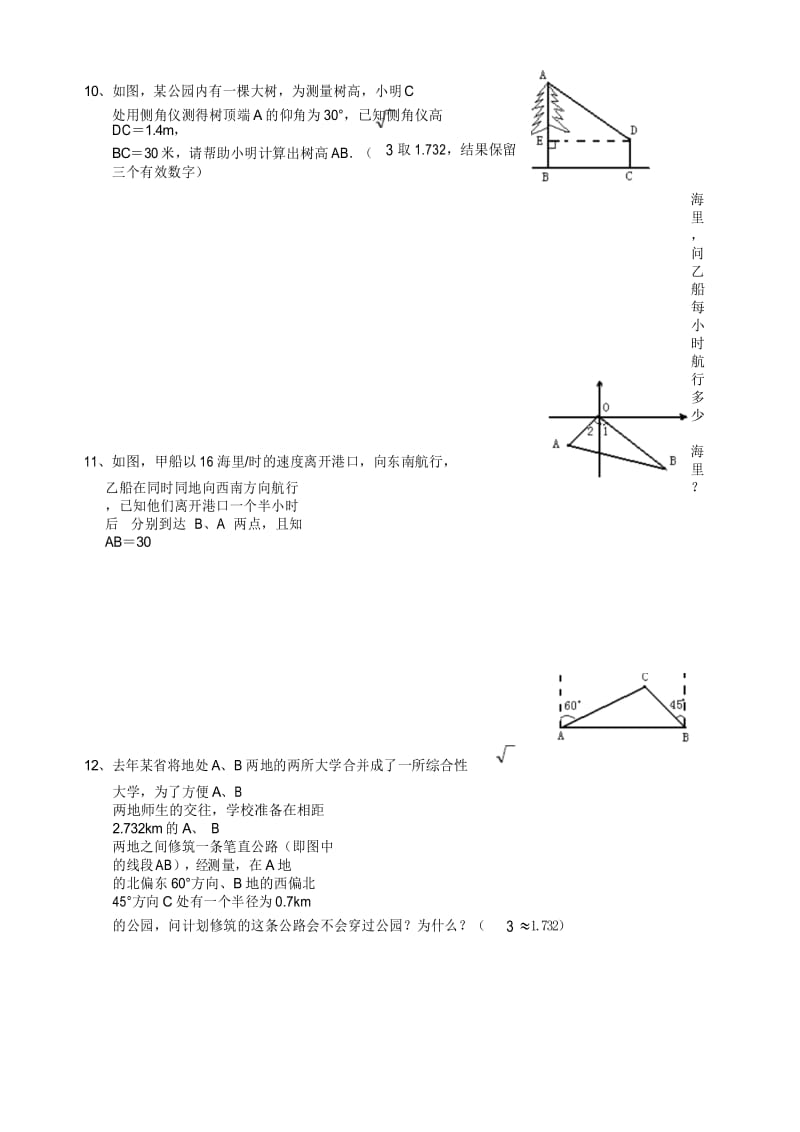 新人教版八年级下册勾股定理单元测试题及答案.docx_第3页