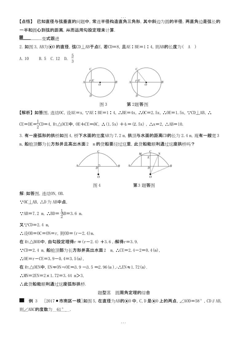 最新(浙教版)九年级数学下册期末高效复习专题3：圆的基本性质(含解析).docx_第2页