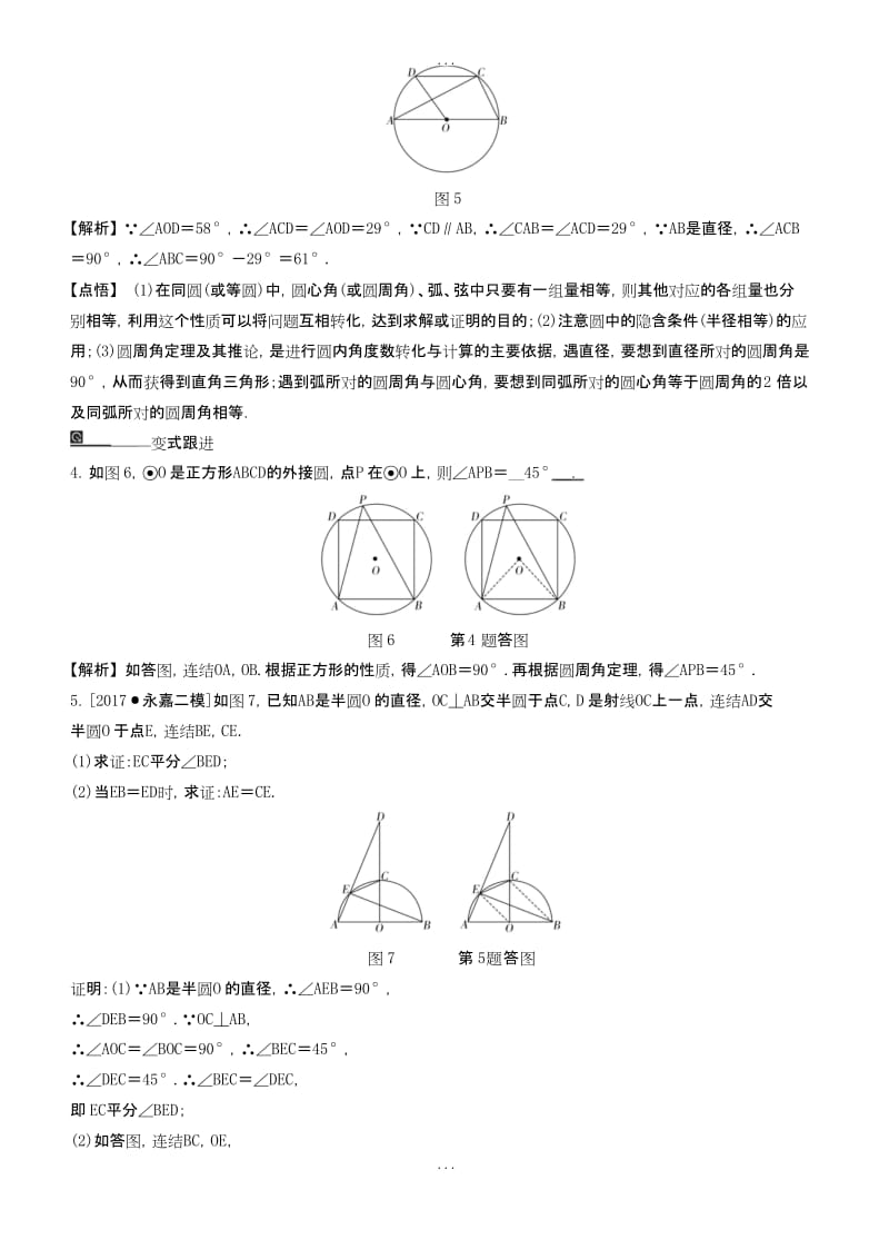 最新(浙教版)九年级数学下册期末高效复习专题3：圆的基本性质(含解析).docx_第3页