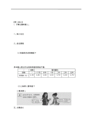 最新RJ人教版小学六年级数学下册第二学期春季(导学案) 第二单元 百分数(二)第4课时利率.docx