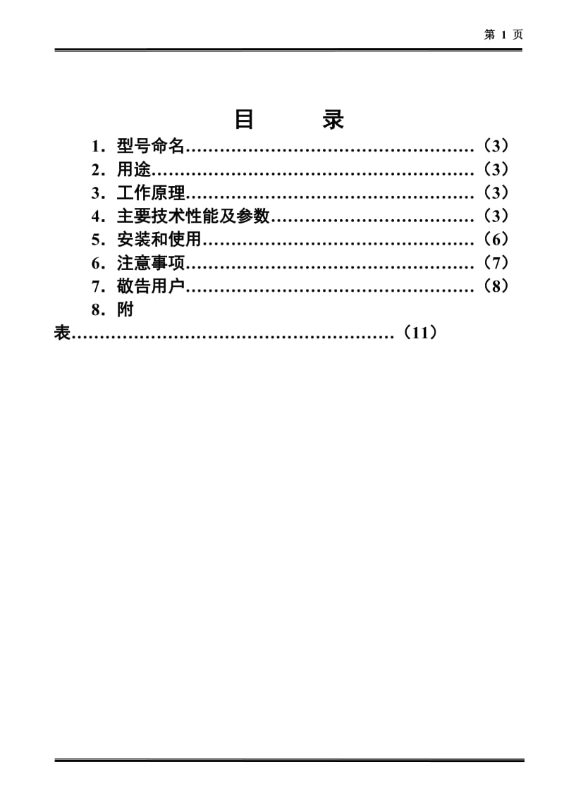 BWY-803A(TH)22B开关电源.doc_第1页