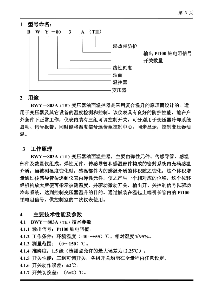 BWY-803A(TH)22B开关电源.doc_第3页