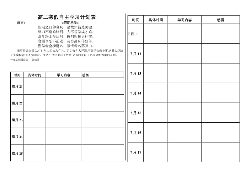 高二寒假自主学习计划表.doc_第1页