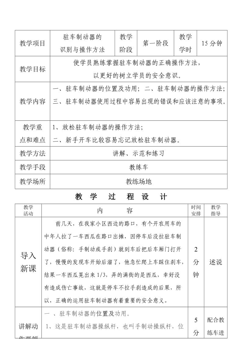 驻车制动器的识别和操作方法教案.doc_第1页