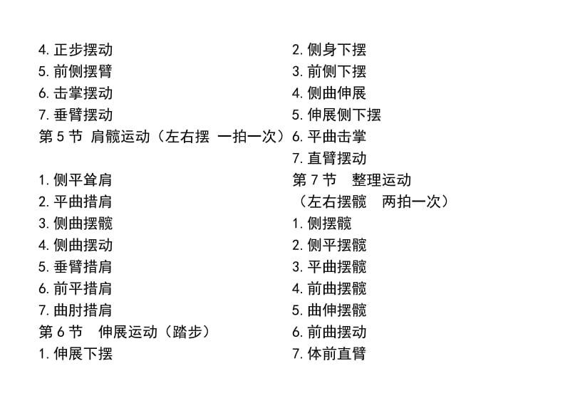 魅力集宁健康舞动作名称.doc_第2页