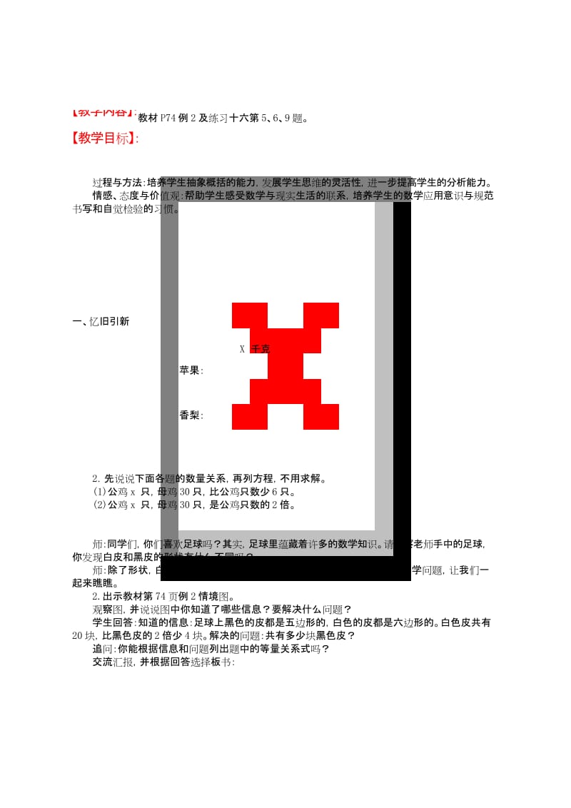 新课标小学数学五年级上册第14课时实际问题与方程(2)教学设计.docx_第1页