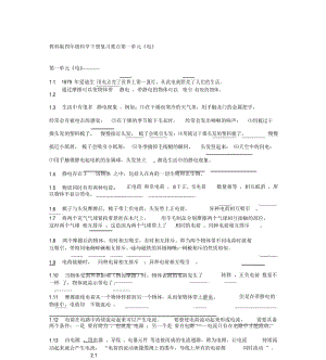 教科版四年级科学下册复习要点第一单元《电》.docx