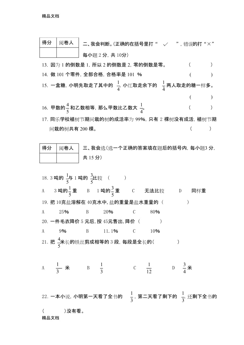 最新北师大小五数学期末卷.docx_第2页