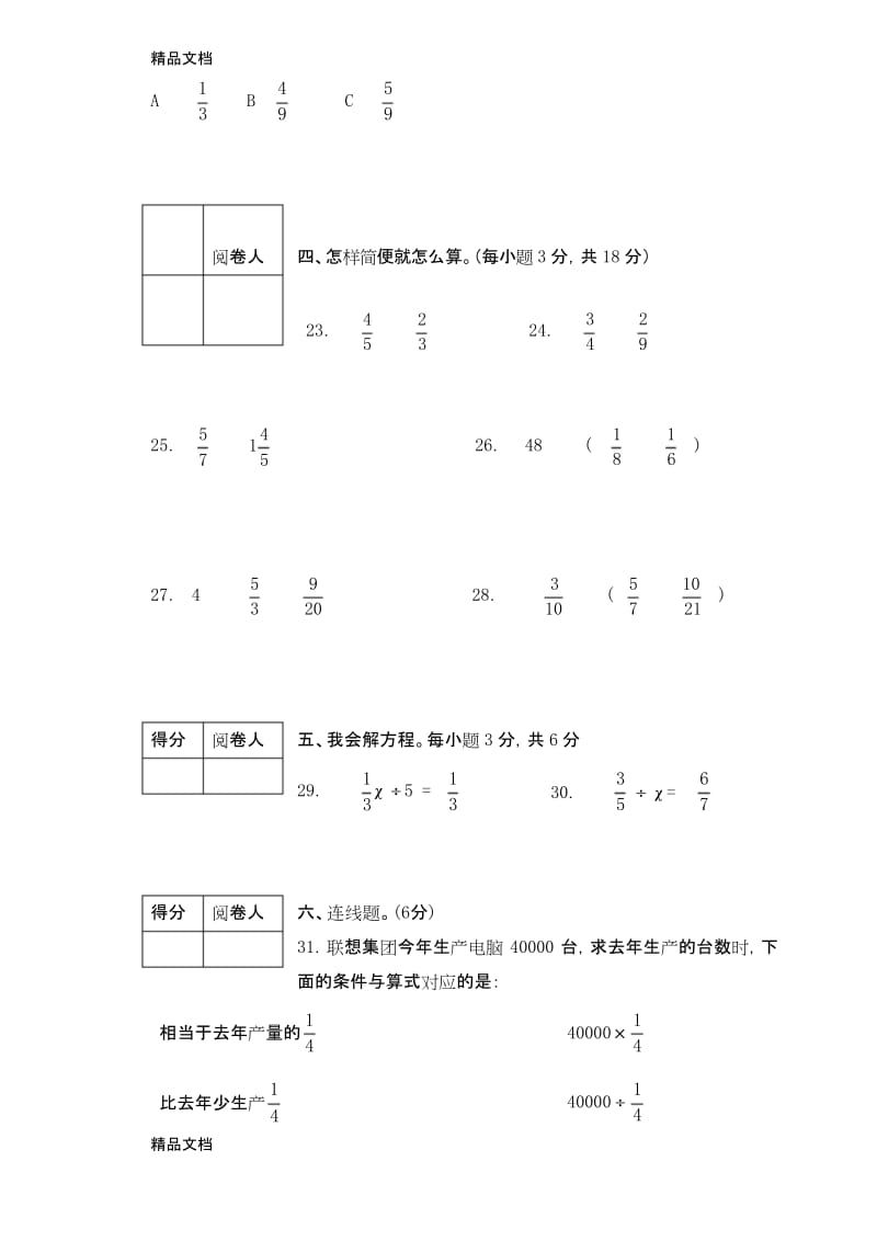 最新北师大小五数学期末卷.docx_第3页