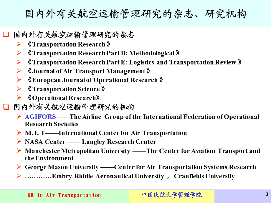 运筹学在民航应用部分.ppt_第3页