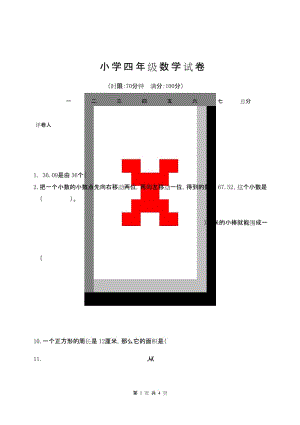 浙江衢州2019最新北师大版小学四年级数学 下册第二学期 期末考试教学质量检测监测调研 统联考模拟真题卷.docx