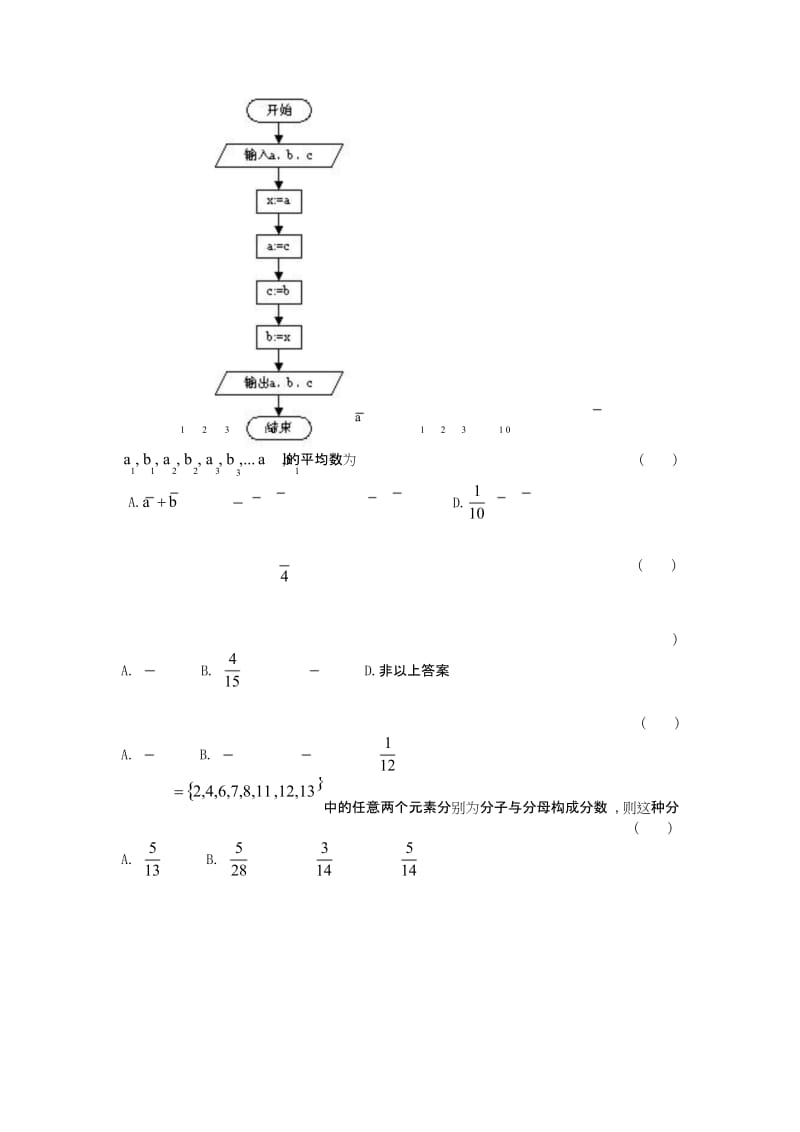 最新人教版高一数学必修3总测试题(A组)及答案.docx_第2页