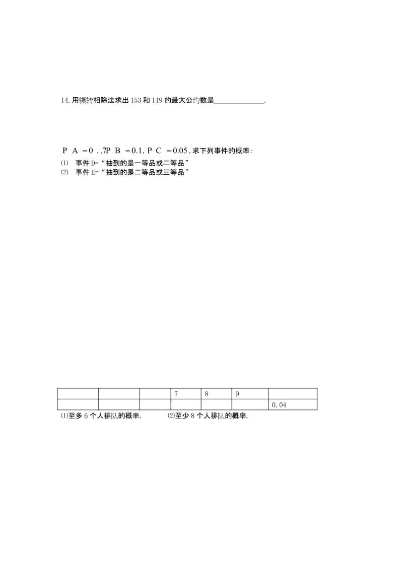 最新人教版高一数学必修3总测试题(A组)及答案.docx_第3页