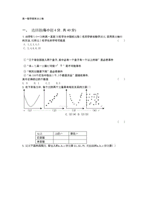 最新人教版高一数学必修3总测试题(A组)及答案.docx