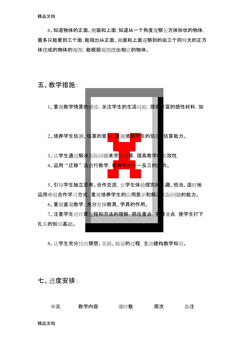 最新苏教版小学数学三年级上册教学计划.docx_第3页