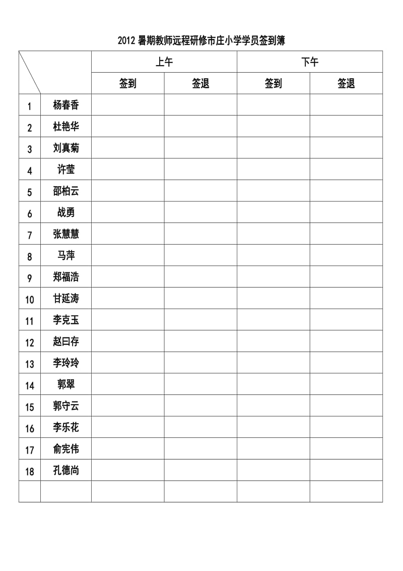 远程研修签到簿.doc_第2页