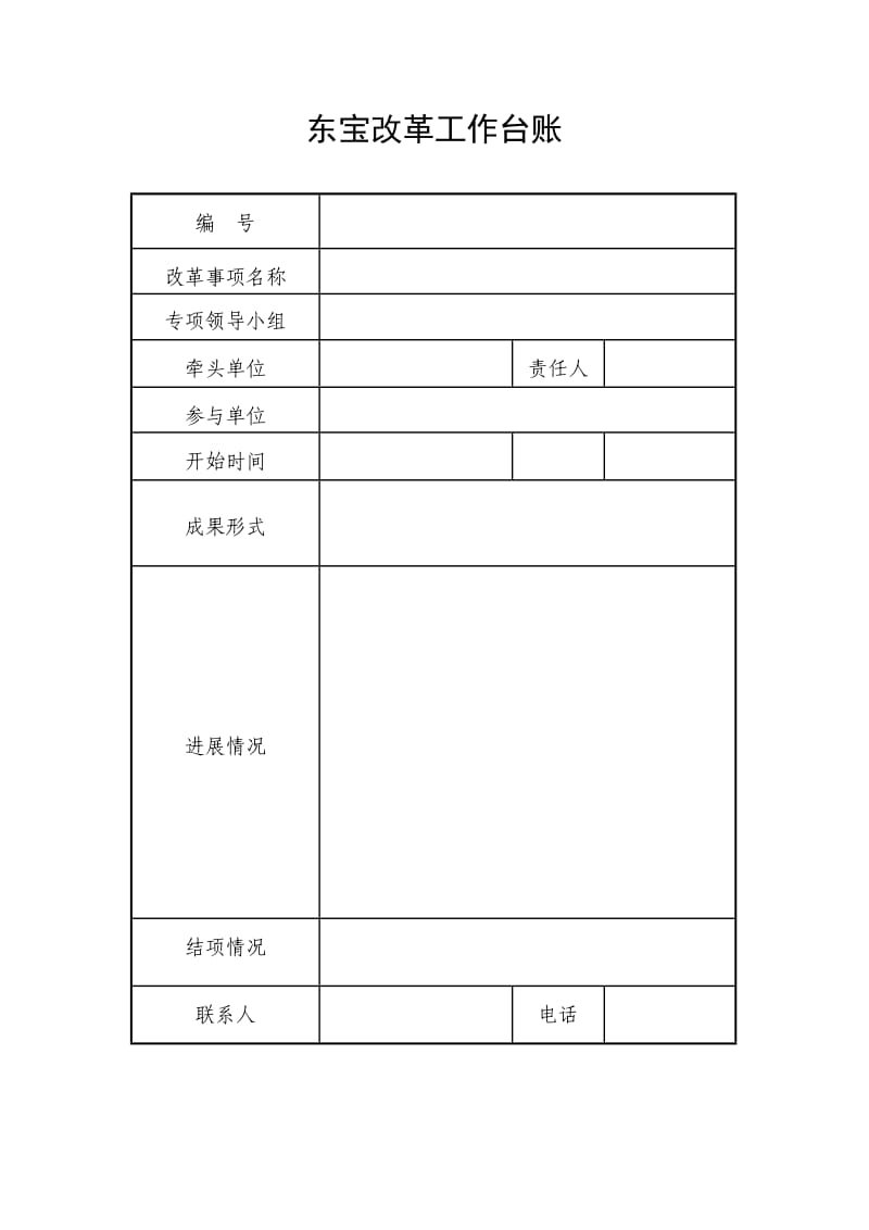 工作台账(模板).doc_第1页