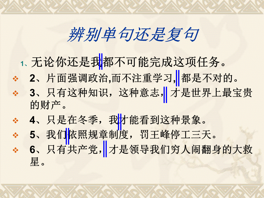 单、复句练习.ppt_第3页