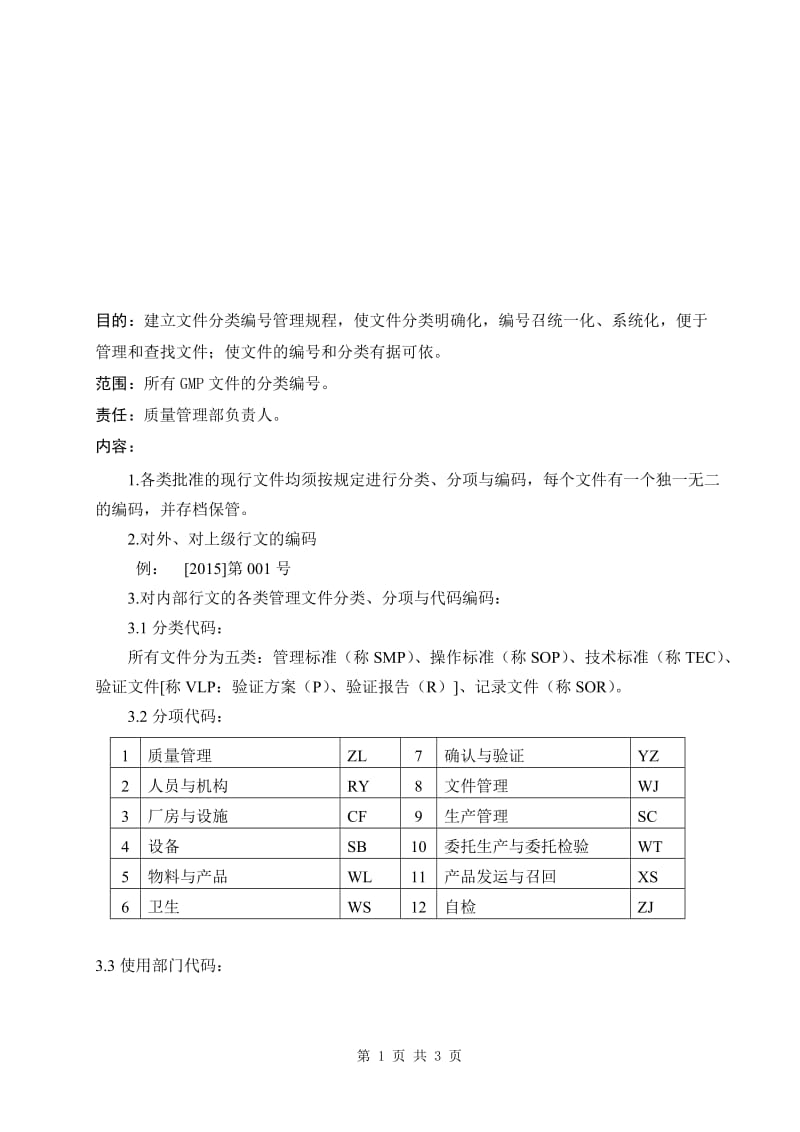 GMP文件编号.doc_第1页