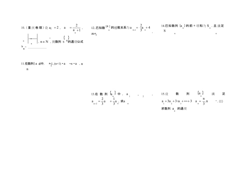 求数列通项公式题目.docx_第2页