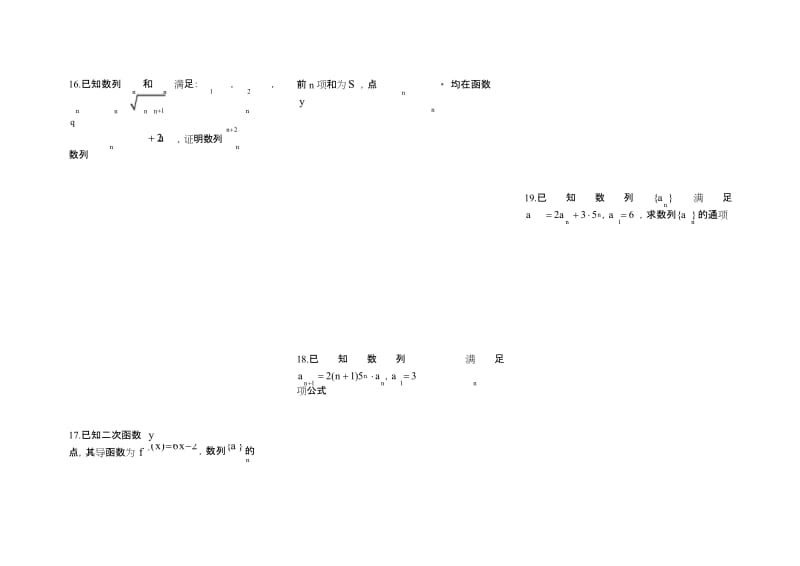 求数列通项公式题目.docx_第3页