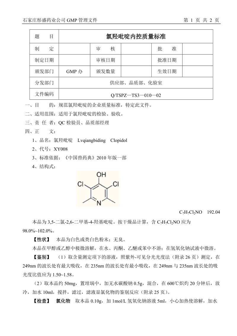 氯羟吡啶.doc_第1页