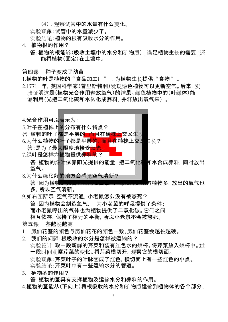 教科版三年级科学下册知识点(20200421234253).docx_第2页