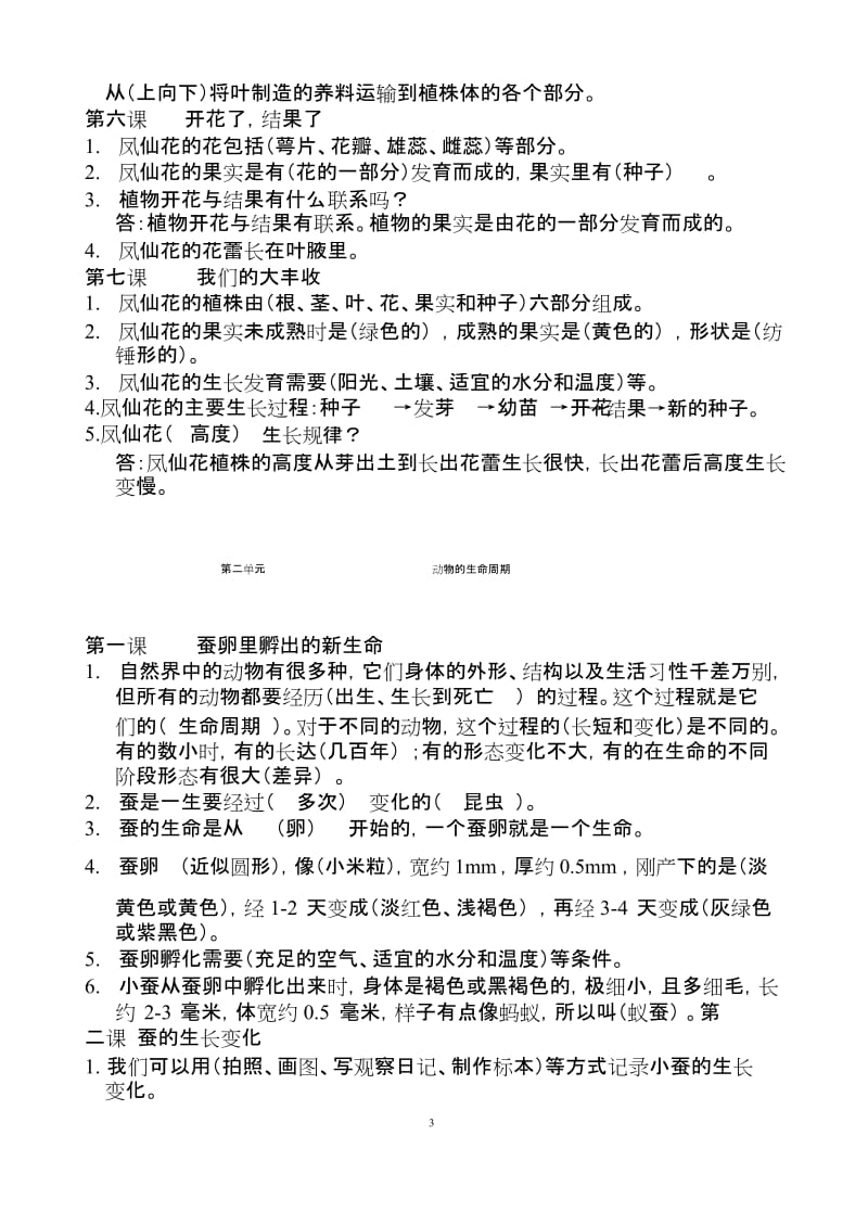 教科版三年级科学下册知识点(20200421234253).docx_第3页