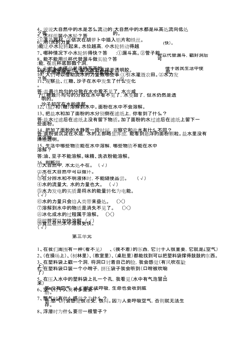 苏教版一年级科学下册.docx_第2页