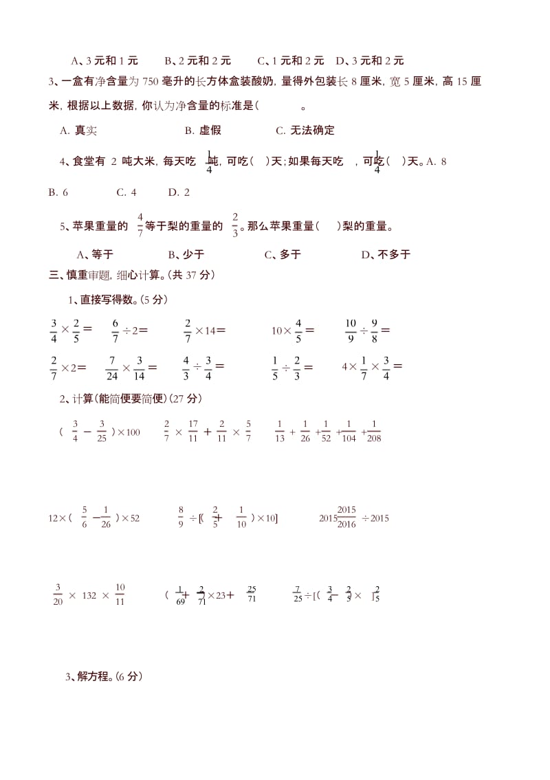 苏教版小学六年级上册数学期末试卷 -精选.docx_第2页