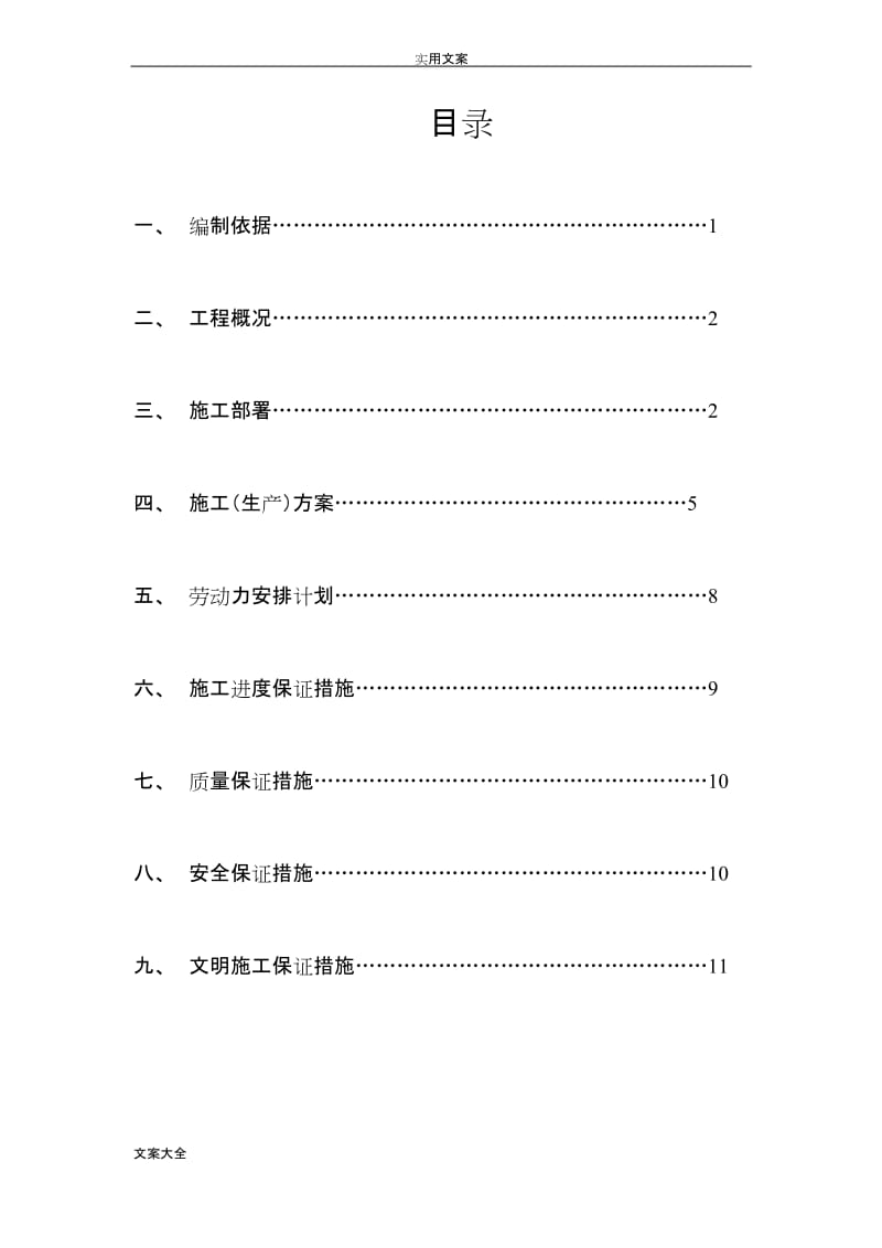 门窗施工组织设计(方案设计).docx_第2页