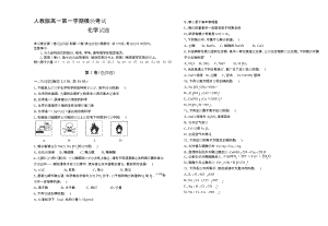 最新人教版高一第一学期化学期中考试试卷(最终版).docx