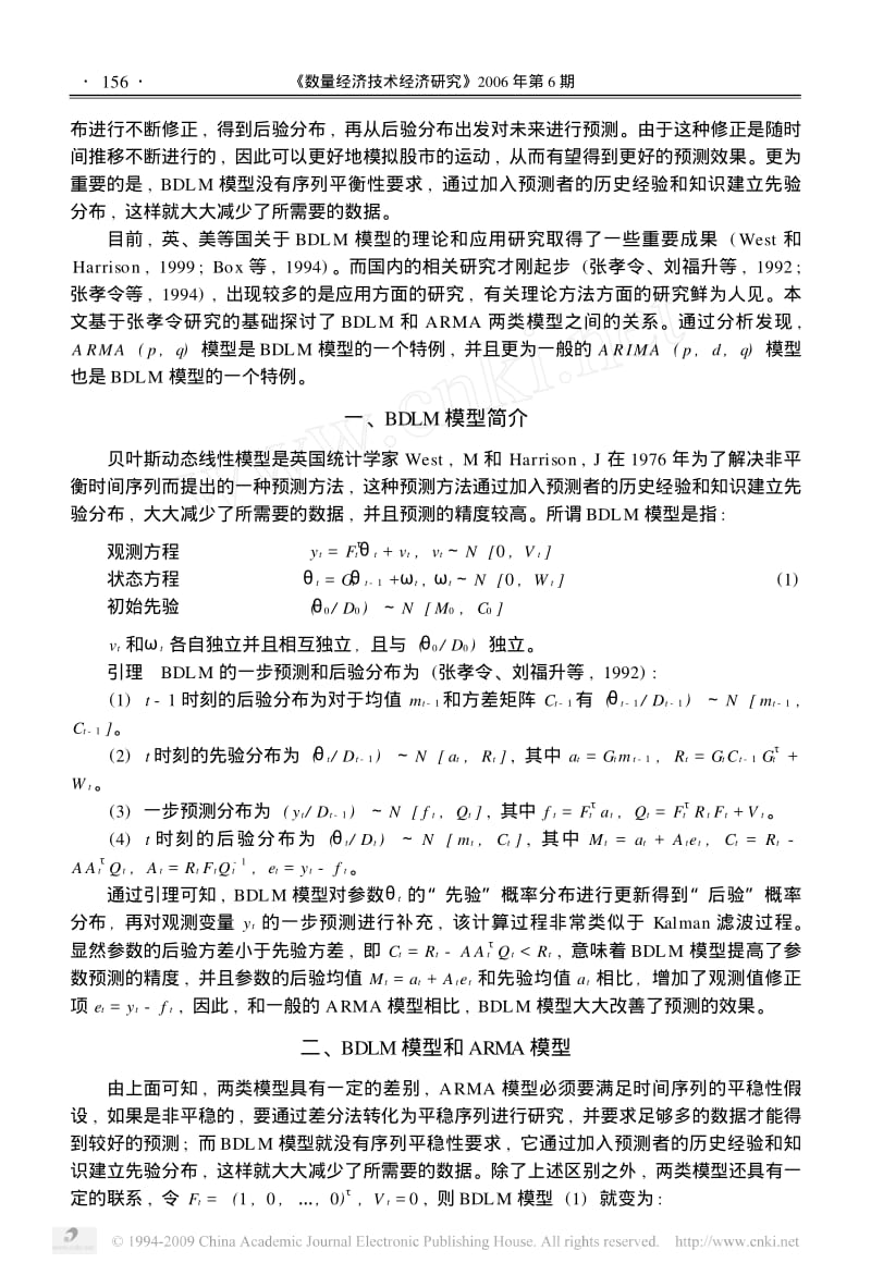 关于BDLM模型和ARMA模型的一个注解.pdf_第2页